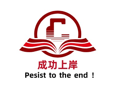 Pesist to the end ！LOGO設(shè)計(jì)