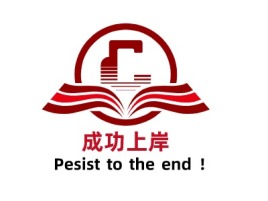 Pesist to the end ！logo标志设计