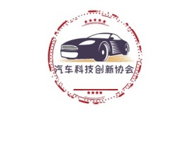 汽车科技创新协会公司logo设计