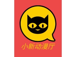 小新动漫厅公司logo设计