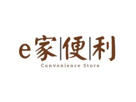 浙江e家便利店铺标志设计