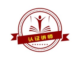 认证讲师公司logo设计
