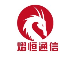 熠恒通信公司logo设计