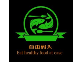 Eat healthy food at ease品牌logo设计