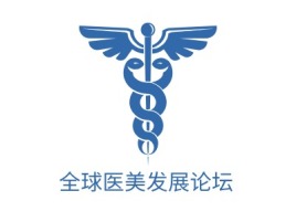 海南全球医美发展论坛门店logo标志设计