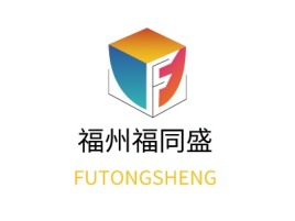 福州福同盛logo标志设计