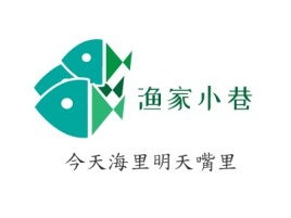渔家小巷品牌logo设计