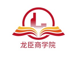 龙臣商学院logo标志设计