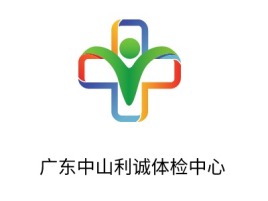广东中山利诚体检中心门店logo标志设计