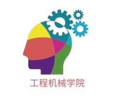 工程机械学院 logo标志设计