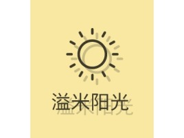 溢米阳光公司logo设计