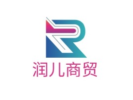润儿商贸品牌logo设计