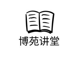博苑讲堂logo标志设计