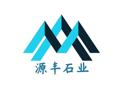 源丰石业LOGO设计