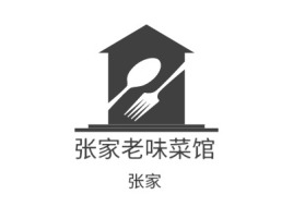 张家老味菜馆店铺logo头像设计