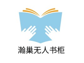 重庆瀚巢无人书柜logo标志设计