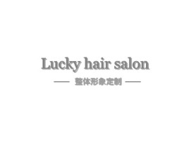 河南Lucky hair salon 门店logo设计
