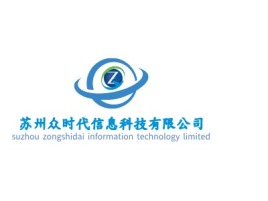 苏州众时代信息科技有限公司公司logo设计