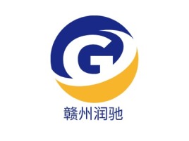江西赣州润驰公司logo设计