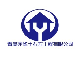 青岛亦华土石方工程有限公司企业标志设计