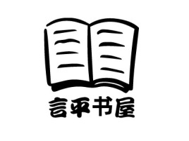 言平书屋logo标志设计