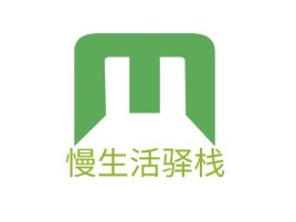 云南慢生活驿栈logo标志设计