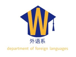 外语系logo标志设计