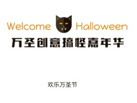 Welcome          Halloween
logo标志设计