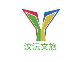 汶沅文旅logo标志设计
