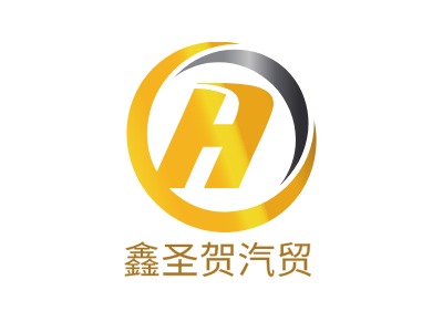 鑫圣贺汽贸LOGO设计