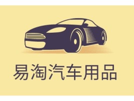 易淘汽车用品公司logo设计