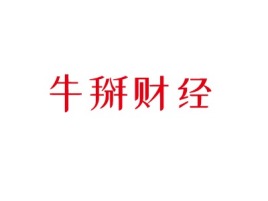 牛掰财经金融公司logo设计