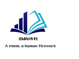 岛屿诗社logo标志设计