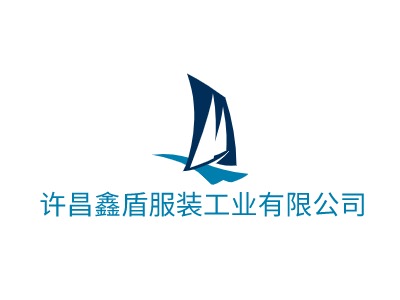  许昌鑫盾服装工业有限公司LOGO设计