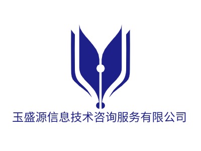 玉盛源信息技術(shù)咨詢服務(wù)有限公司LOGO設(shè)計