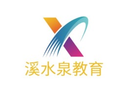 溪水泉教育公司logo设计