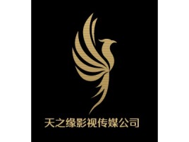 甘肃天之缘影视传媒公司logo标志设计