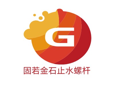 固若金石止水螺杆LOGO设计