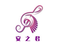 甘肃安之君logo标志设计