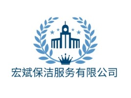 广西宏斌保洁服务有限公司公司logo设计
