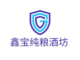 鑫宝纯粮酒坊公司logo设计