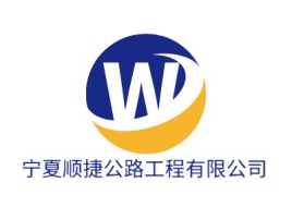 宁夏顺捷公路工程有限公司企业标志设计