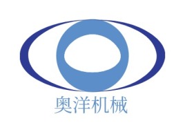 奥洋机械公司logo设计