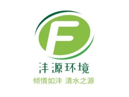 湖南沣源环境企业标志设计