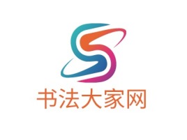 书法大家网公司logo设计