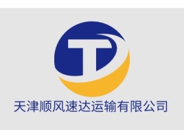 天津顺风速达运输有限公司公司logo设计