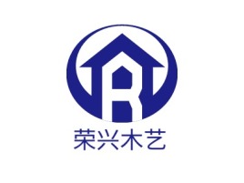 广西荣兴木艺企业标志设计
