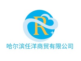 哈尔滨任洋商贸有限公司公司logo设计