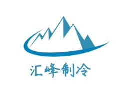 湖北汇峰制冷企业标志设计