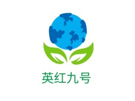英红九号公司logo设计